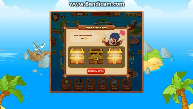 Игра с пиратом 1 сундук эпизод 139 смотреть онлайн