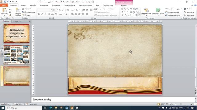 Создание виртуальной экскурсии в Microsoft PowerPoint смотреть онлайн