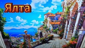 Крым. Вечер. Море спокойное. Народу валом Ялта прогулка