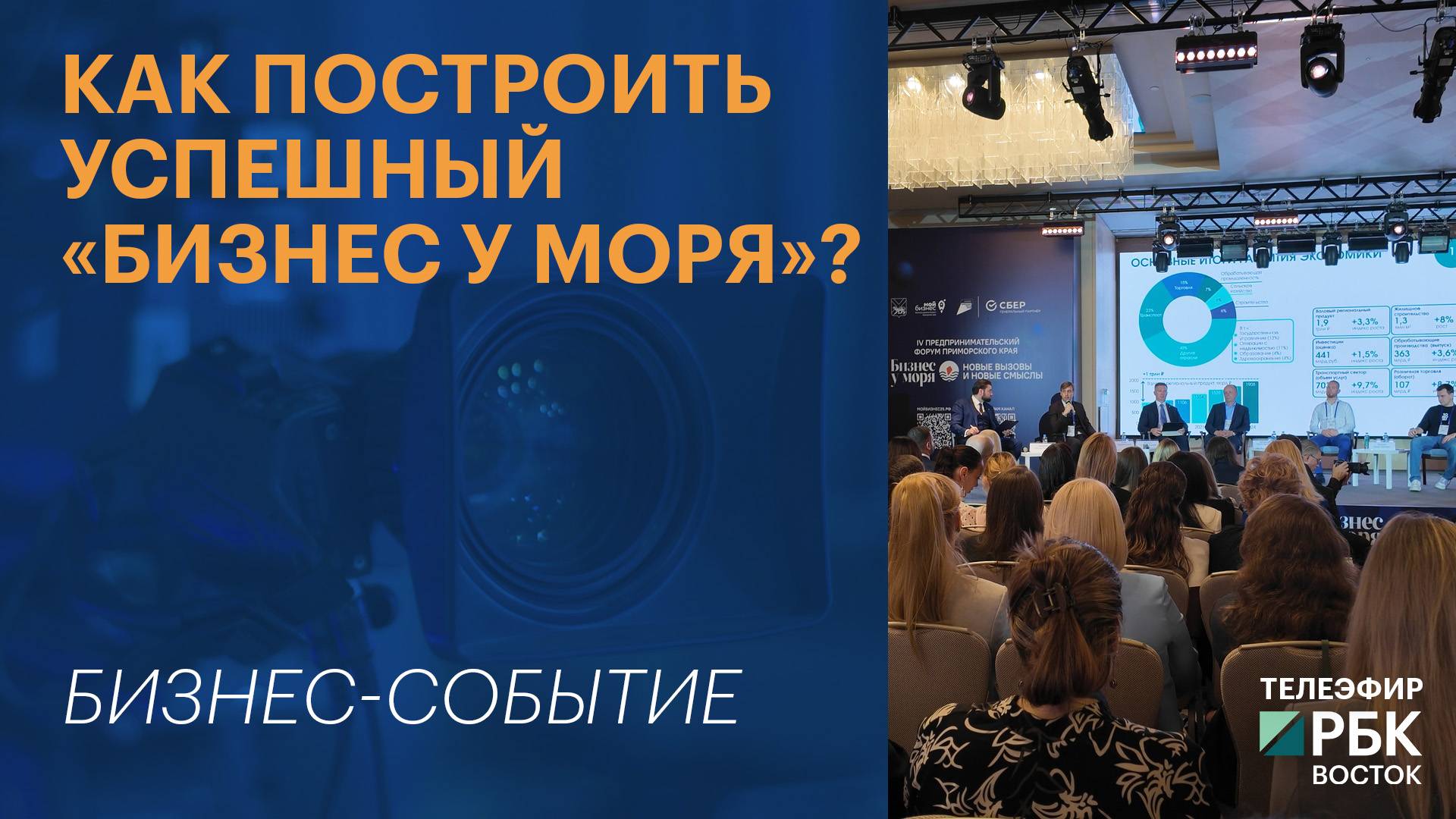 Как построить успешный «Бизнес у моря»?