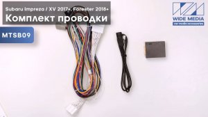 Комплект проводов для установки WM-MT в Subaru Impreza 2017+, Forester 2018+, XV 2017+ (правый руль)