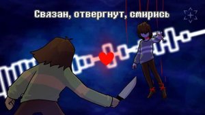 Это лишь ты || Deltarune it's only you Русский кавер