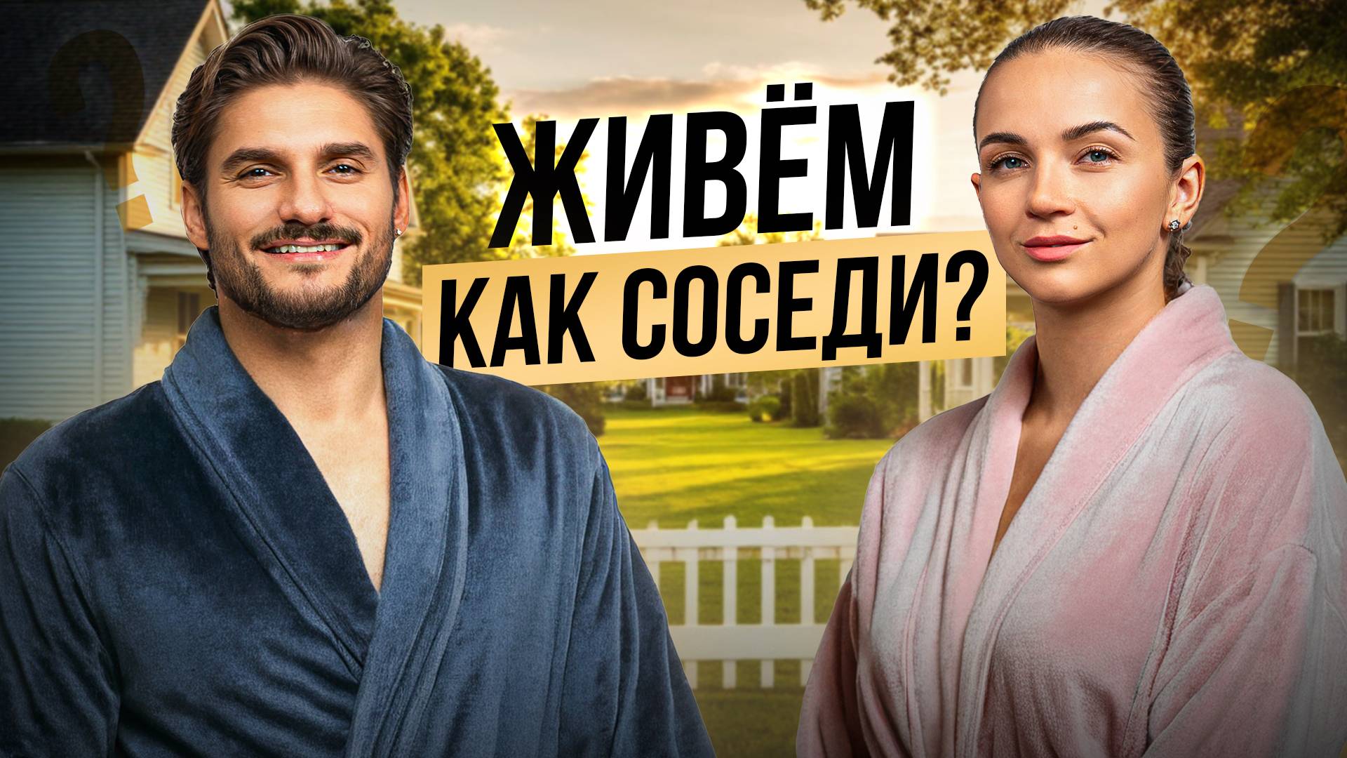 ИСЧЕЗЛА СТРАСТЬ! Как спасти долгосрочные отношения?