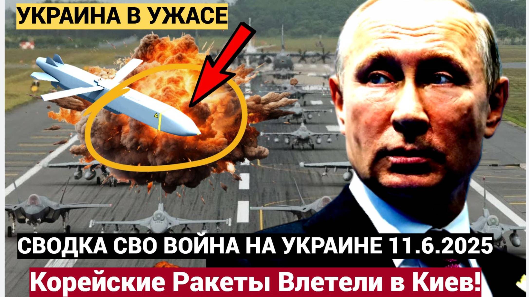 💥ШОК СИРЕНА СВО ВОЙНА НА УКРАИНЕ 11.6.2025 ракеты КНДР по Киеву. Алаудинов СВО. Фронт Работино