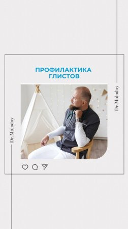 Профилактика глистов