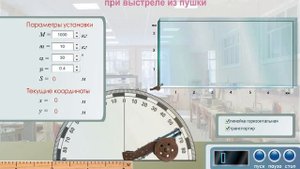 Видеозадача по физике "Определение скорости снаряда при выстреле из пушки"