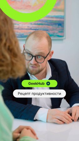 Рецепт продуктивности