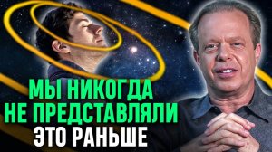 Все, что ВЫ ПРЕДСТАВЛЯЕТЕ, ОСУЩЕСТВИТСЯ! Это так МОЩНО! Джо Диспенза