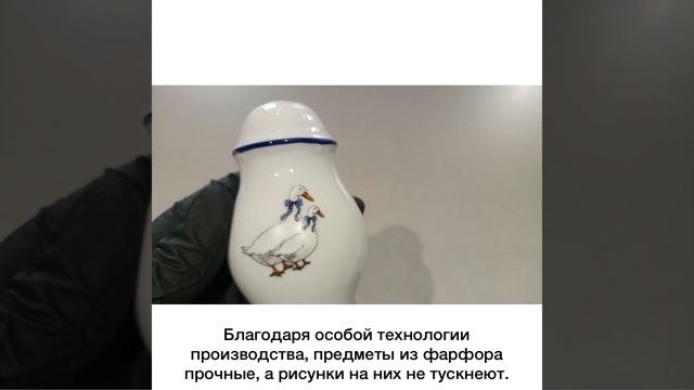 Прибор для специй Перечница  «Констанция/Гуси»/025759.