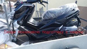 скутер квантум 50/125 распаковка