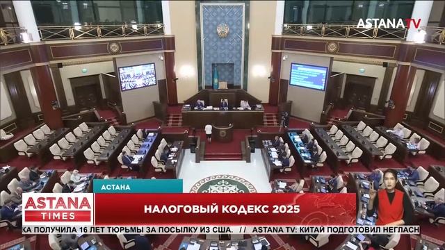 "Ставка НДС - 16%, порог - 40 млн": мажилис во втором чтении смотреть онлайн