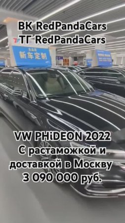 Volkswagen Phideon 2022, 2.0T, 224лс, 43000км #растаможка #лизинг #volkswagen #китай #авто #доставка