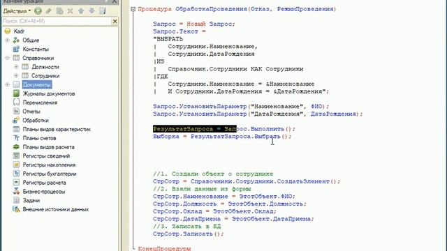 Лекция 2б 1С: КадровыйУчет (Колледж АлтГУ преп. Чебан Ол