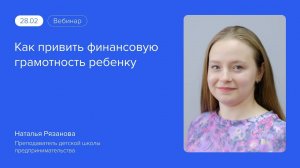 Финансовая грамотность для детей: как привить финансовую грамотность ребенку #вебинарыВЗО