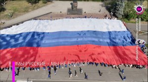 Флаг России размером с целую площадь развернули молодые люди Макеевки – Донецкая Народная Республика