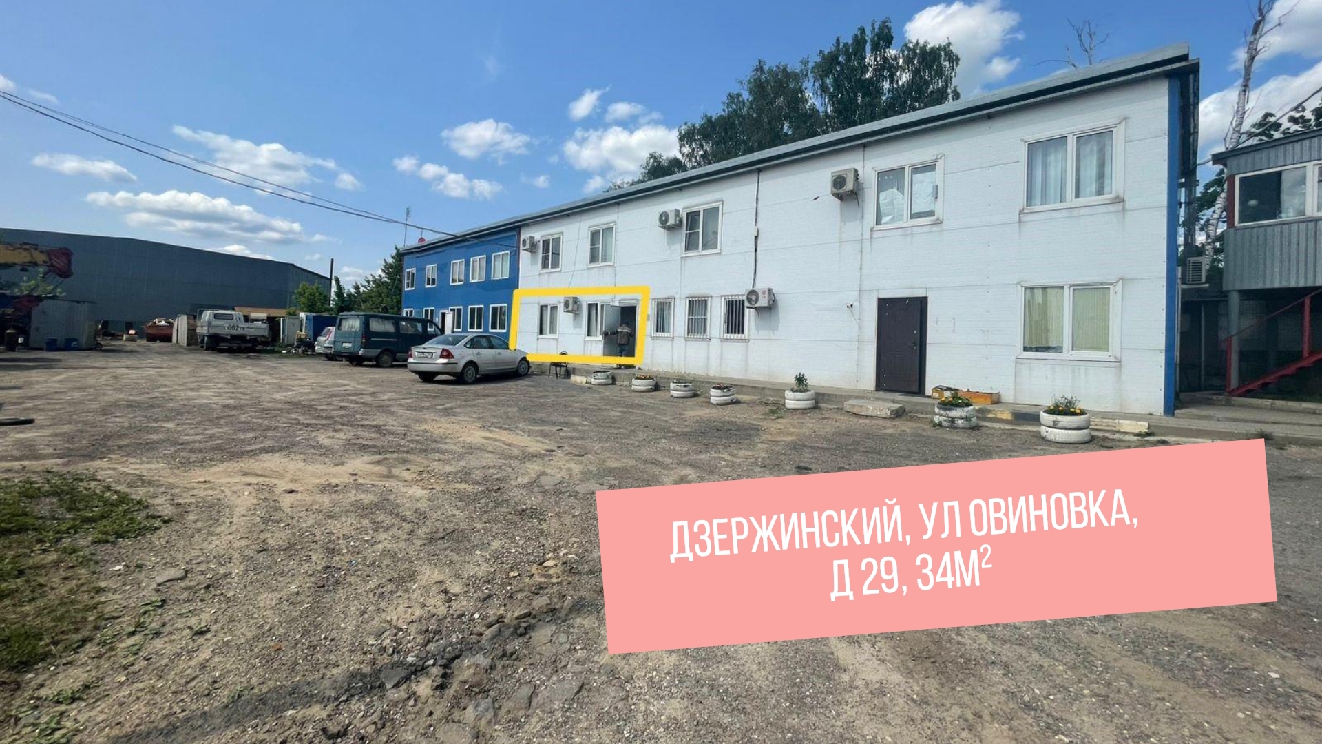 Московская обл, г Дзержинский, ул Овиновка, д 29 офисное помещение 34м²