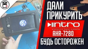 Incar AHR-7280 после прикуривания АКБ, не включается, прошивка Android 4.1.1 | SERVICEMAN