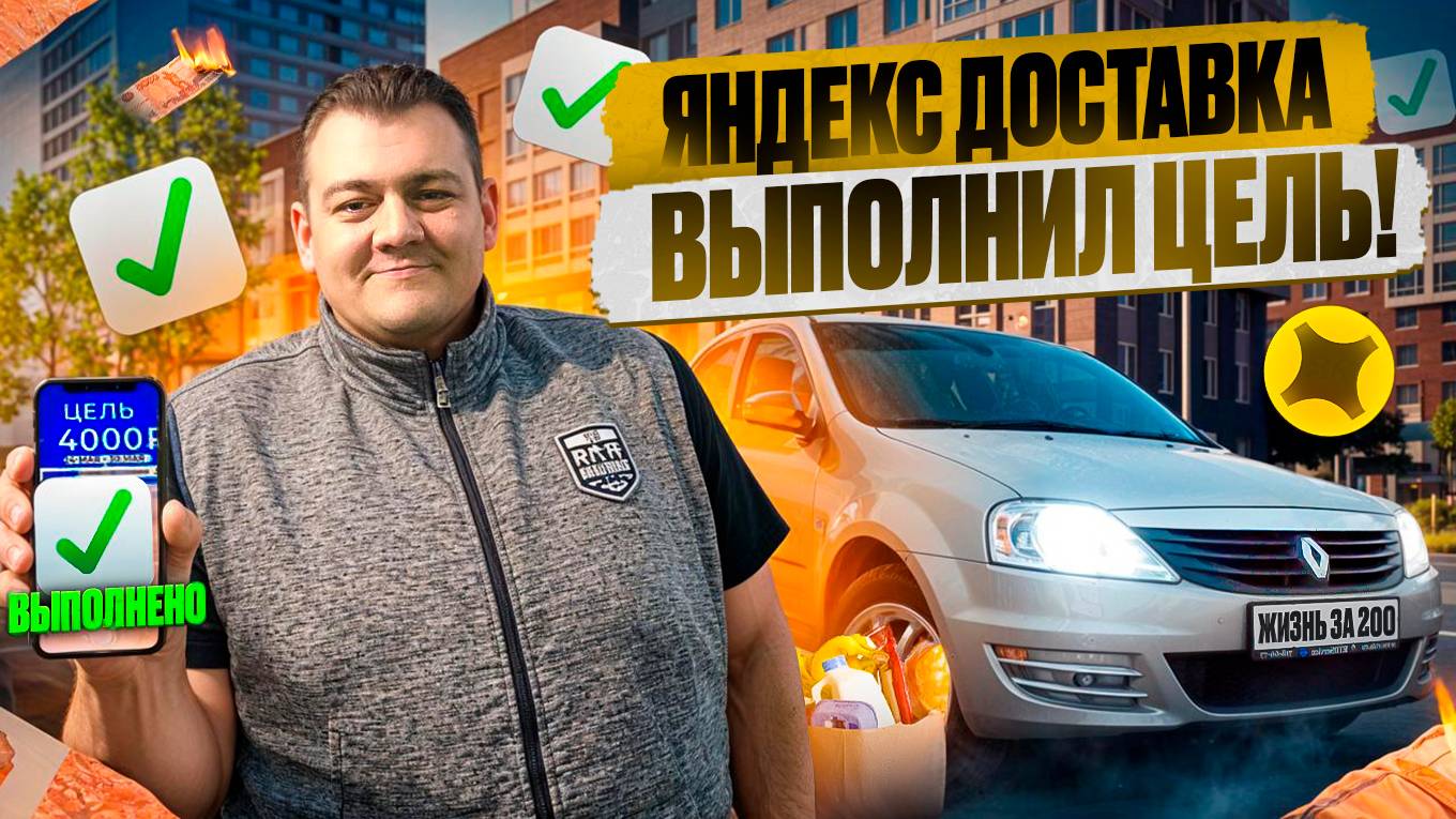 яндекс доставка - выполнил цель! курьер по санкт петербургу!