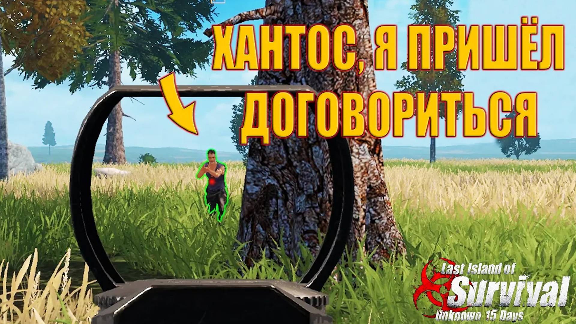 НЕУГОМОННЫЙ ВРАГ ДОБИЛСЯ СВОЕГО - СТАНДАРТ ЧАСТЬ 5 ➤ Last Island of Survival #LIOS #rustmobile смотреть онлайн