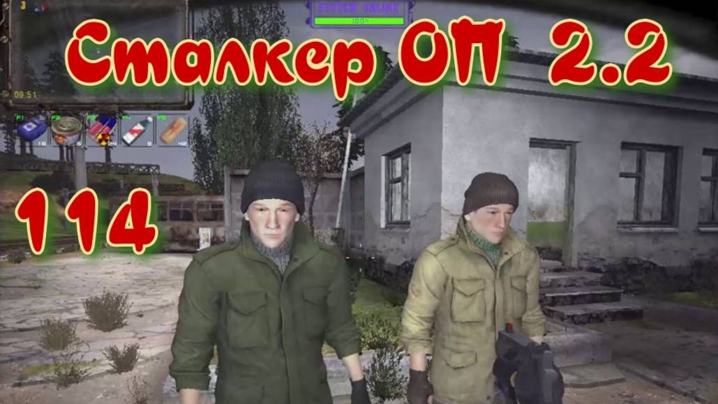Сталкер ОП # 114  Пленные на Агропроме