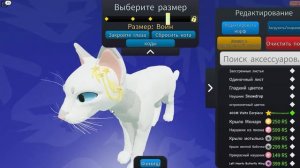 Роблокс Коты воители коды на аксессуары