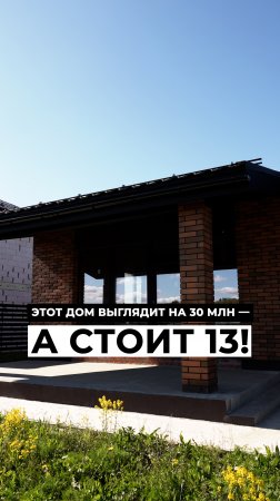 😱 Этот дом за 13 МЛН выглядит на все 30 МЛН!