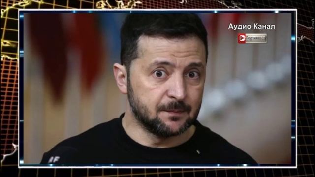 Политик лёгкого поведения. Зеленский готов обсудить границы с Путиным