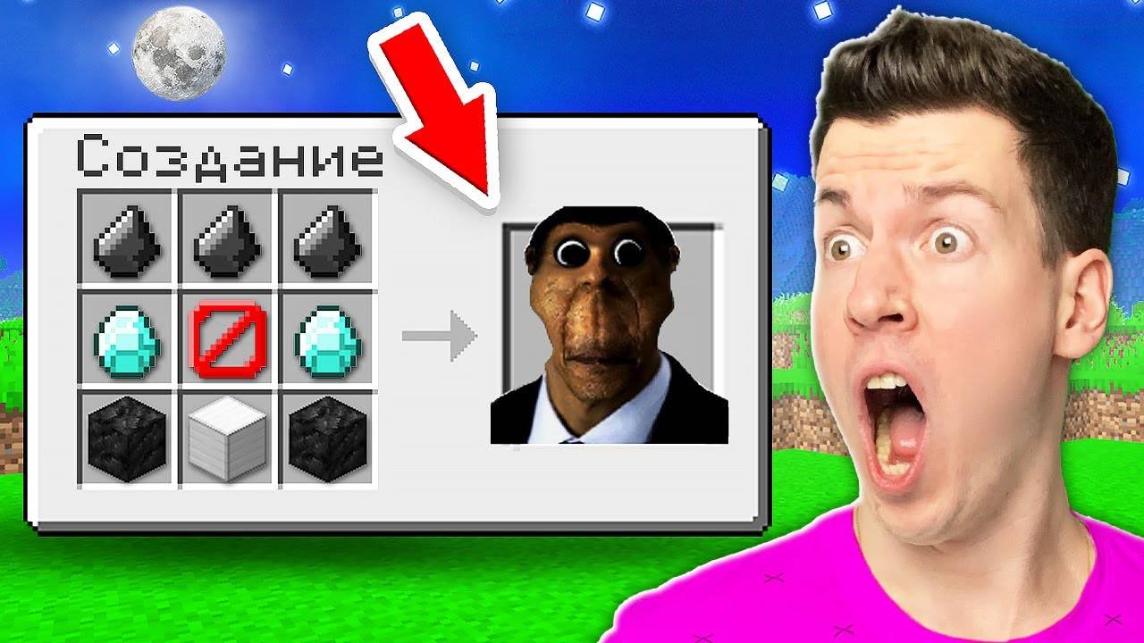👨🏿 Как СКРАФТИТЬ  Легендарного  ОБУНГУ в Майнкрафт ! ВЛАДУС