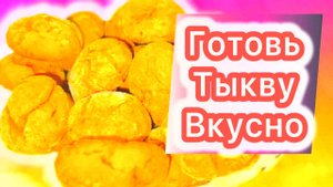 2 ПРОСТЫХ рецепта из тыквы в духовке — печенье и кекс! Вкусные десерты для тех, кто НЕ любит тыкву!