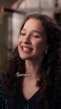 Проснись и пой