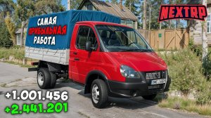 +5КК! САМАЯ ПРИБЫЛЬНАЯ РАБОТА НА НЕКСТ РП 2025 ДЛЯ НОВИЧКОВ! ЛУЧШАЯ РАБОТА NEXT RP