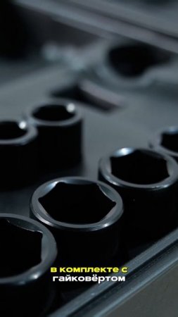 Гайковерт пневматический ударный 1/2" с комплектом ударных головок