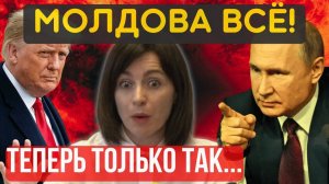 НЕОЖИДАННО! ЛОВУШКА ВСКРЫТА, КИШИНЕВ в ПАНИКЕ. За вкусным едут в РОССИЮ