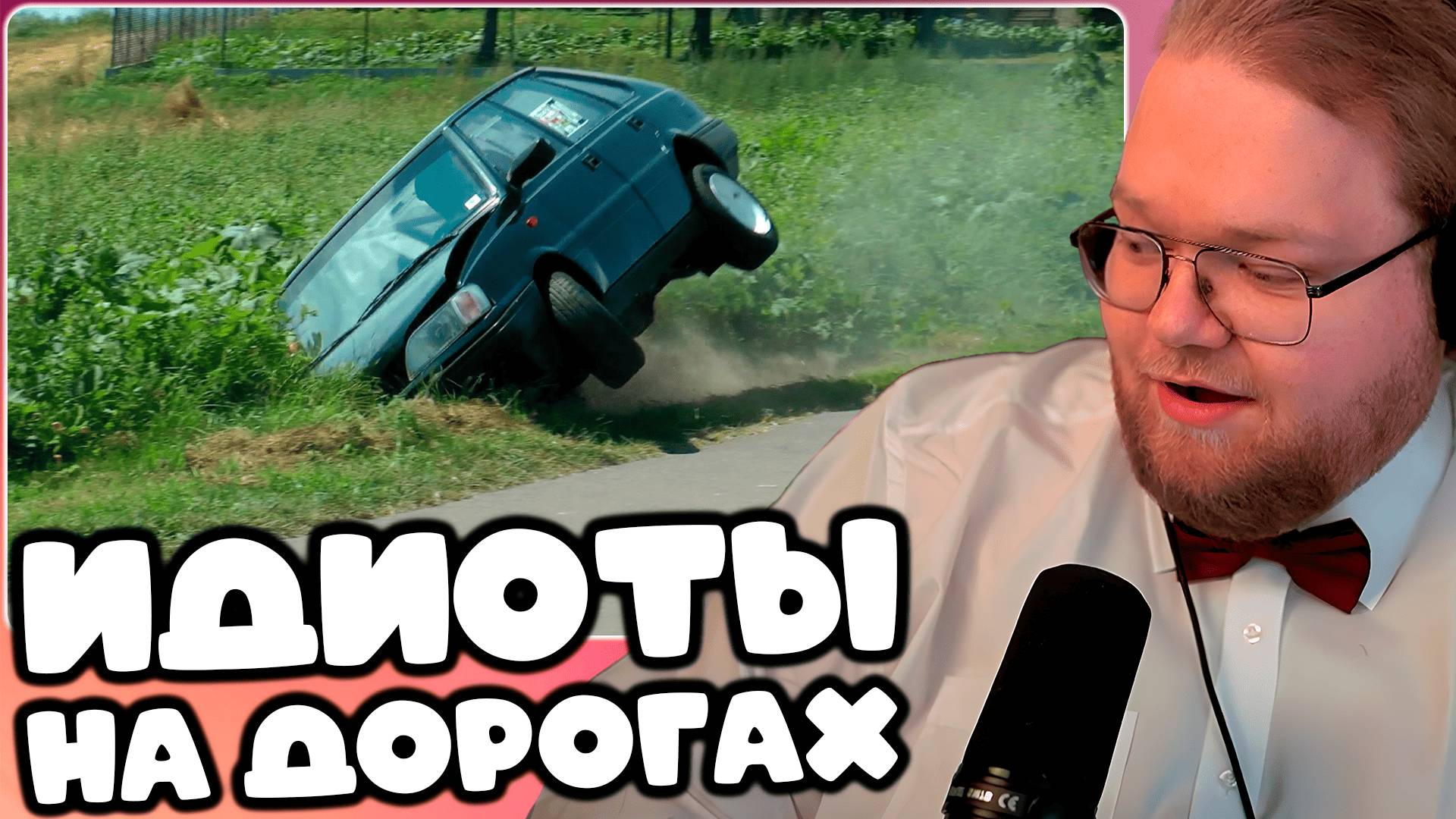 T2x2 СМОТРИТ Worst Drivers in the World | Fails on the Road ► ИДИОТЫ НА ДОРОГАХ