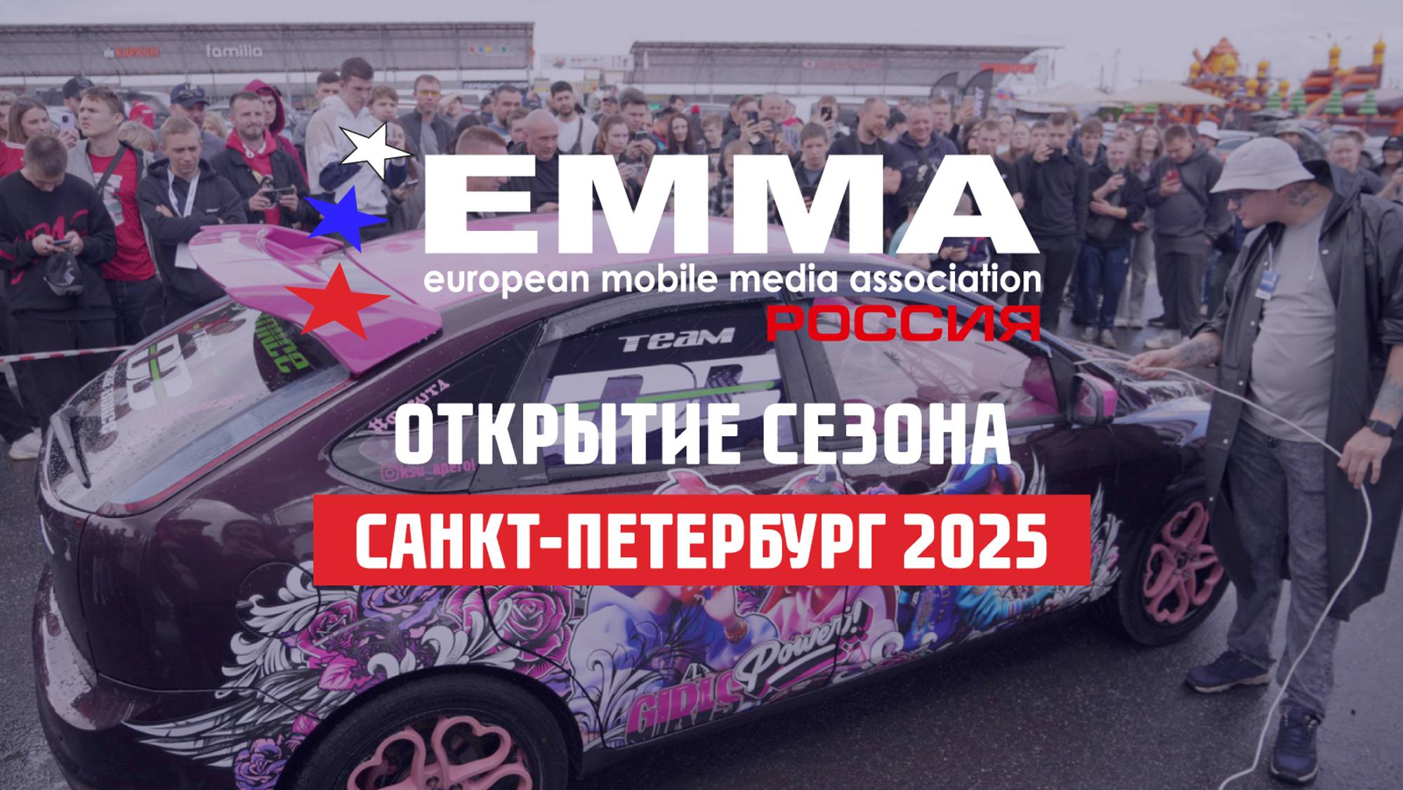 Фестиваль автозвука EMMA 2025 открытие сезона/этап Санкт-Петербург - 31 мая