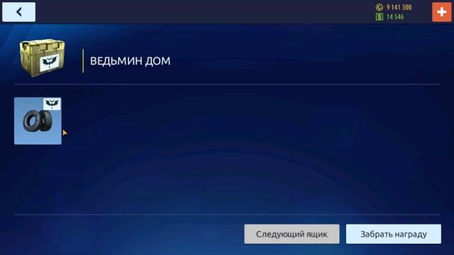 Drag Racing 2D\3D I Мега открытие ящиков 2\3 I С наступающим Новы смотреть онлайн