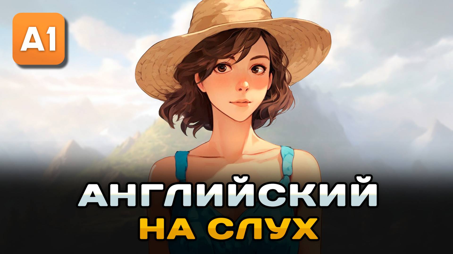 СЛУШАЕМ простой рассказ на Английском ДЛЯ НАЧИНАЮЩИХ (A1): Отпуск с мужем | Английский на слух 🎧