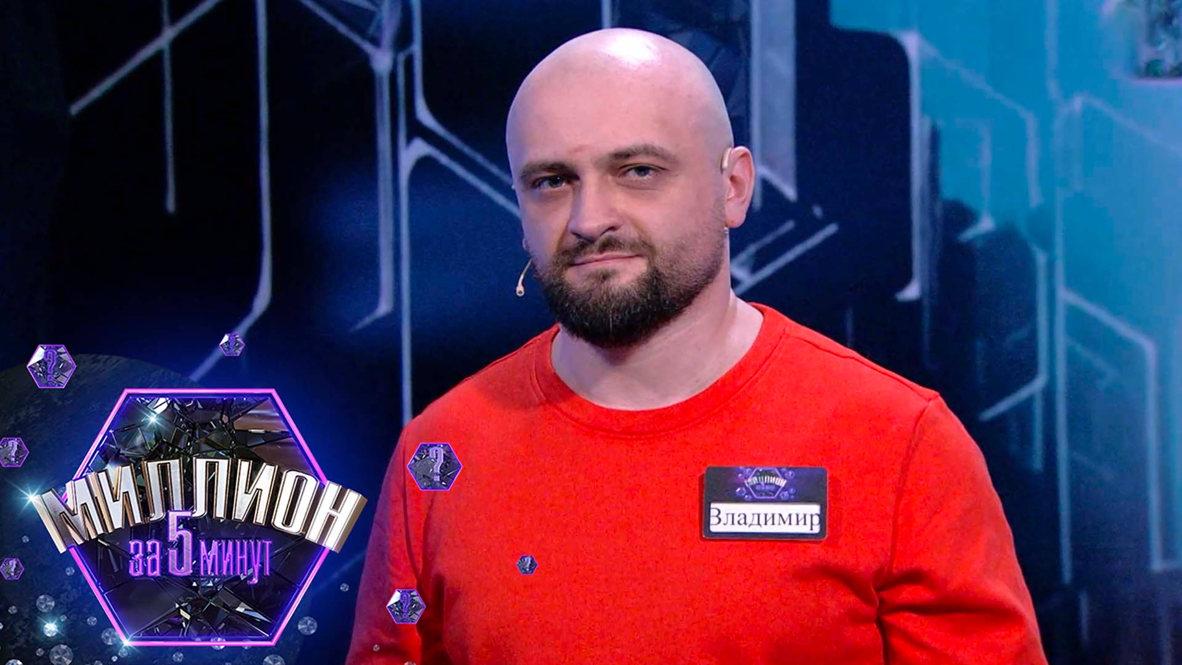 «Миллион за 5 минут» Выпуск от 11.06.2025