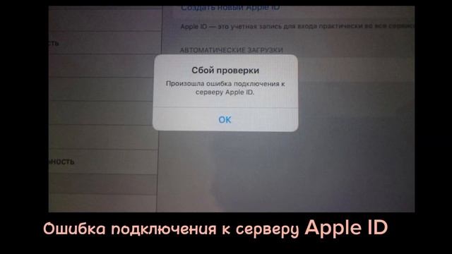 ОШИБКИ НА APPLE ID смотреть онлайн