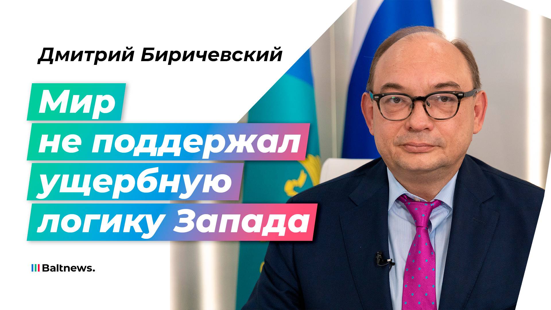 Биричевский: идея санкций – спровоцировать волнения в России