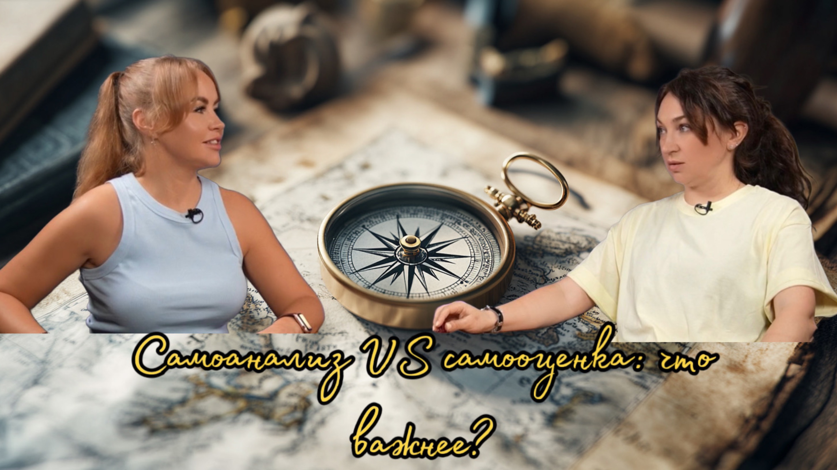 Самоанализ VS самооценка: что важнее?
