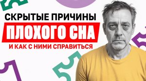 Проблемы со сном? Вот как исправить нарушения сна! Причины бессонницы