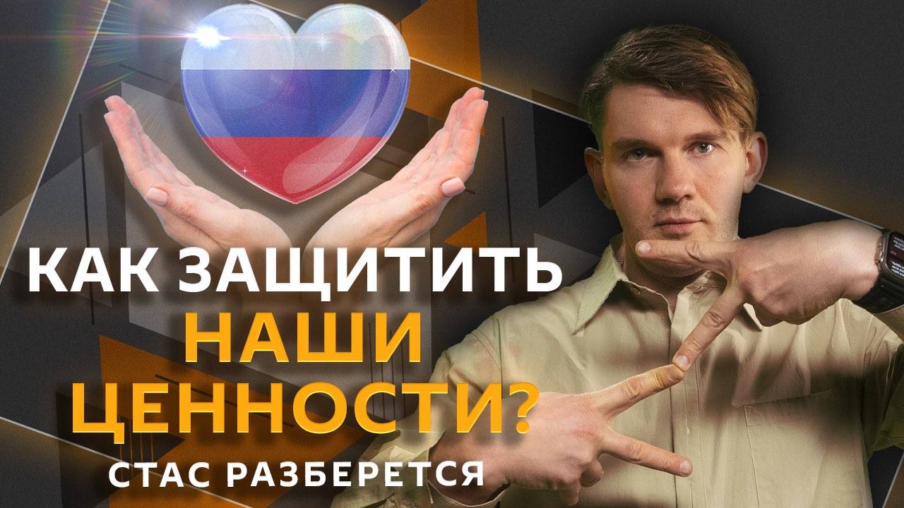Стас разберется. Ценности РФ, интернет vs демография и создание "сверхразума"