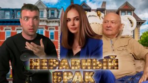 ДЕД ЛЮБИТ ПОМОЛОЖЕ СТАТУС НЕРАВНЫЙ БРАК