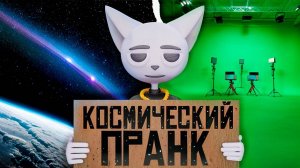 Самый безумный Пранк в истории Телевиденья