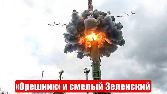 Новости. «Орешник» и Зеля. Украину в могилу. Европа дуркует. Война на Украине (СВО). 11.06.2025 смотреть онлайн