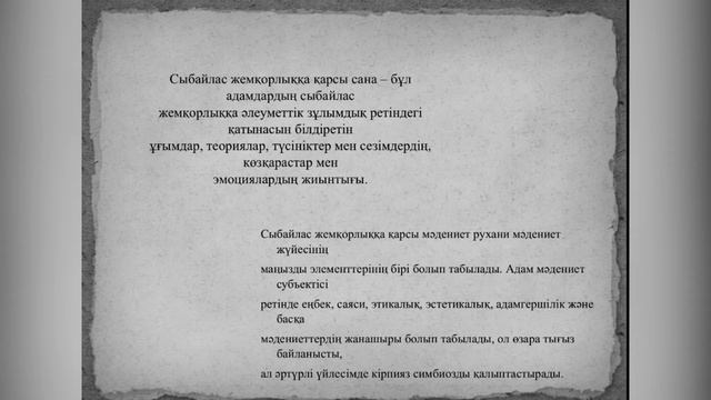 ЛЕКЦИЯ 2 АНТИКОР КАЗ.ЯЗ смотреть онлайн