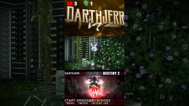 Destiny 2 Сюжет за хантера #shorts #destiny2 смотреть онлайн