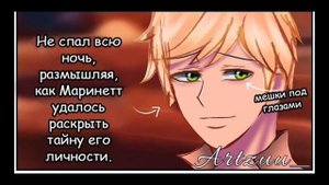 Амнезия (10-15)//комикс Леди баг и Супер кот\\