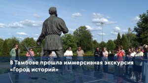 В Тамбове прошла иммерсивная экскурсия «Город историй»